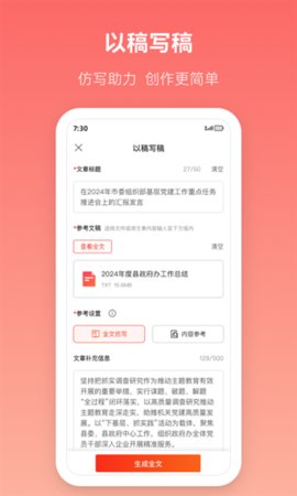 讯飞公文 1.9.8 安卓版 1
