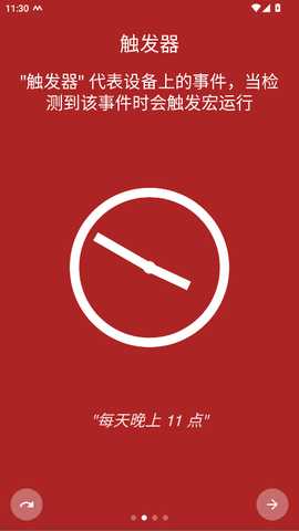 MacroDroid 5.61.2 最新版 1