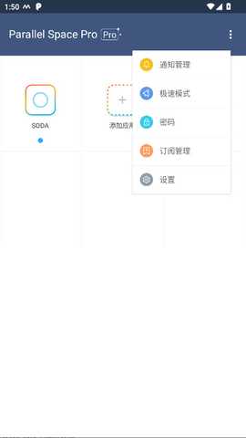 平行空间Pro版会员解锁版 4.0.9096 安卓版 3