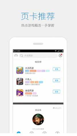 益玩游戏盒子 7.3.6 安卓版 1