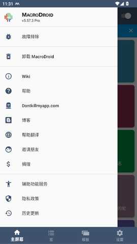 MacroDroid 5.61.2 最新版 4