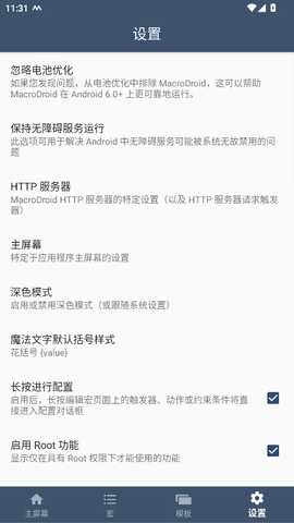 MacroDroid 5.61.2 最新版 3