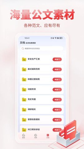 AI公文写作 1.1.8 安卓版 2