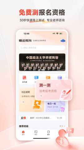 师法法考 2.1.9 安卓版 3