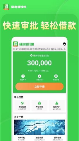 极速借钱呗 2.4.40 安卓版 1