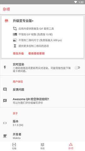 Awesome QR 3.1.3 安卓版 3