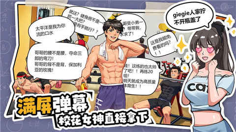 体育生的集体生活 1.0.1 安卓版 2