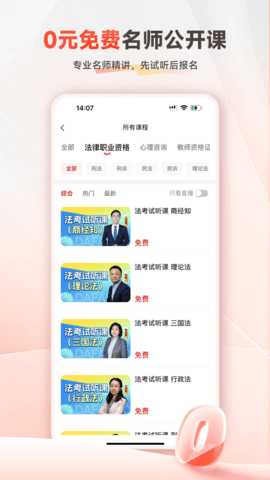 师法法考 2.1.9 安卓版 2
