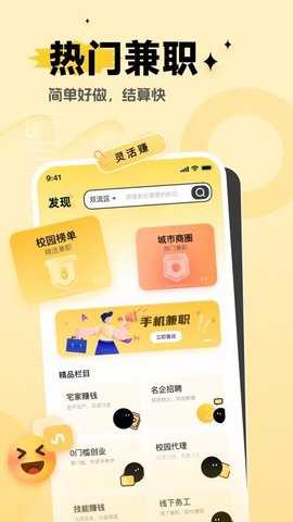 灵活赚兼职 1.0.0 安卓版 1