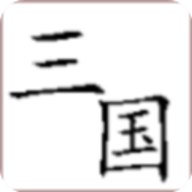 回到三国你还能吃鸡吗