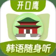韩语单词随身听