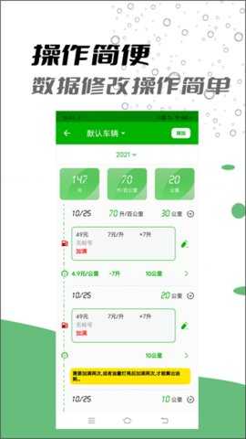 汽车油耗 1.1.0 安卓版 2