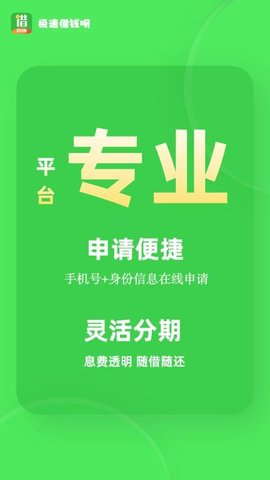 极速借钱呗 2.4.40 安卓版 2