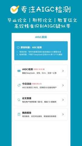 AIGC真探 1.1.3 安卓版 1