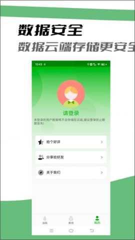 汽车油耗 1.1.0 安卓版 3