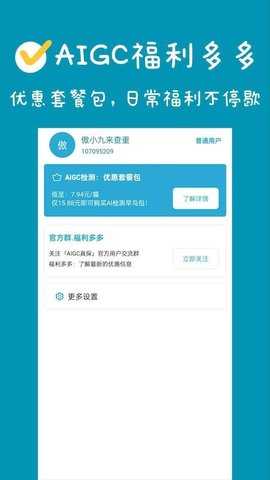 AIGC真探 1.1.3 安卓版 3
