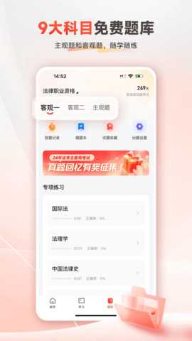 师法法考 2.1.9 安卓版 1