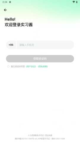实习酱 1.0.1.0 安卓版 2