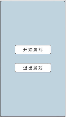 回到三国你还能吃鸡吗 0.1 安卓版 1