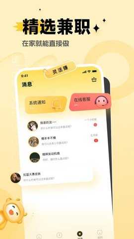灵活赚兼职 1.0.0 安卓版 2