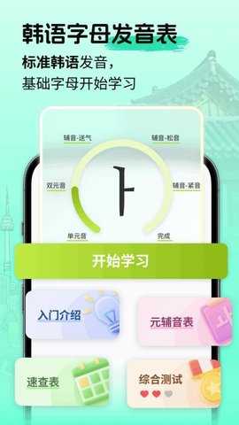 韩语单词随身听 1.0.3 安卓版 3
