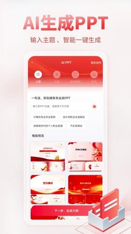 AI公文写作 1.1.8 安卓版 1
