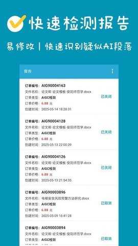 AIGC真探 1.1.3 安卓版 2