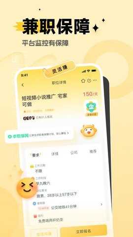 灵活赚兼职 1.0.0 安卓版 3