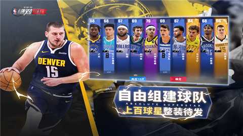 美职篮绝对巨星 0.0.32 安卓版 2