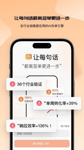 销售话术AI帮 1.0.0.0 安卓版 1
