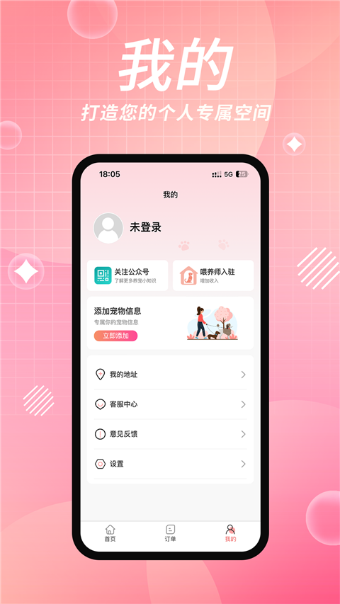 来宠上门喂养服务 v1.9.1 安卓版 0