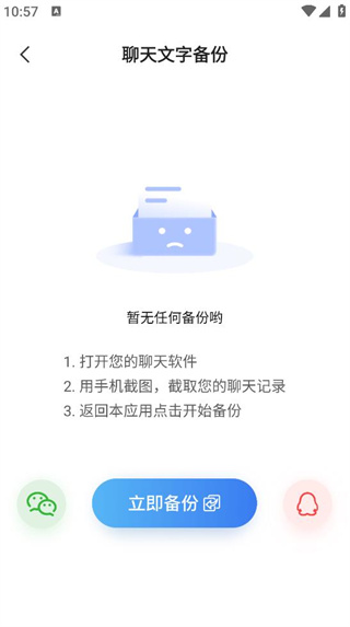 聊天记录云恢复 1.0.1 安卓版 3