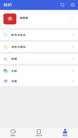 敞聊 1.0.1 安卓版 3
