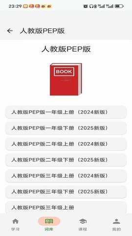 闪学单词 1.0 安卓版 2