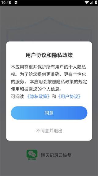 聊天记录云恢复 1.0.1 安卓版 2