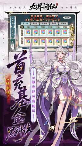 九界问仙 1.0.2 安卓版 3