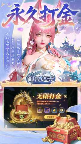 御兽遮天 24091917 安卓版 2