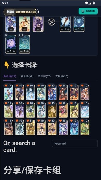 原神七圣召唤卡组模拟器 1.0 安卓版 2