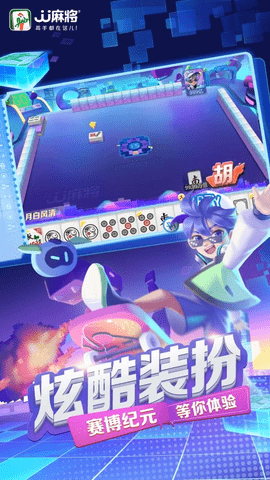 jj麻将 6.01.01 安卓版 1