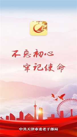 天津老干部 2.4.0 安卓版 0