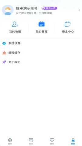 智慧辽理工平台 1.4.2 安卓版 2