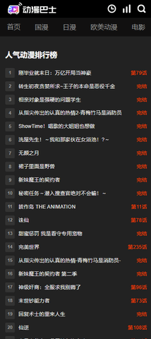 动漫巴士  安卓版 2