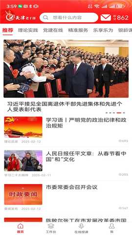 天津老干部 2.4.0 安卓版 1