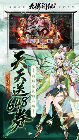 九界问仙 1.0.2 安卓版 2