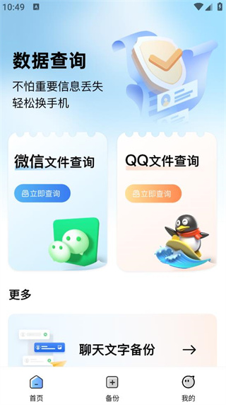 聊天记录云恢复 1.0.1 安卓版 0