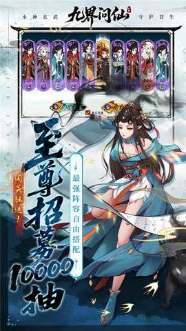 九界问仙 1.0.2 安卓版 4