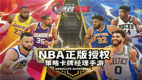 美职篮绝对巨星 0.0.32 安卓版 4