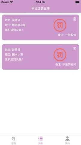记迟到 3.0 安卓版 1