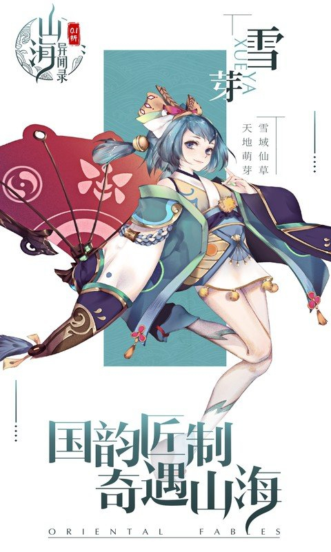 山海异闻录折扣服 1.1.142 安卓版 4