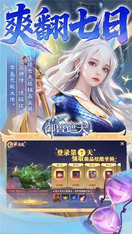 御兽遮天 24091917 安卓版 4